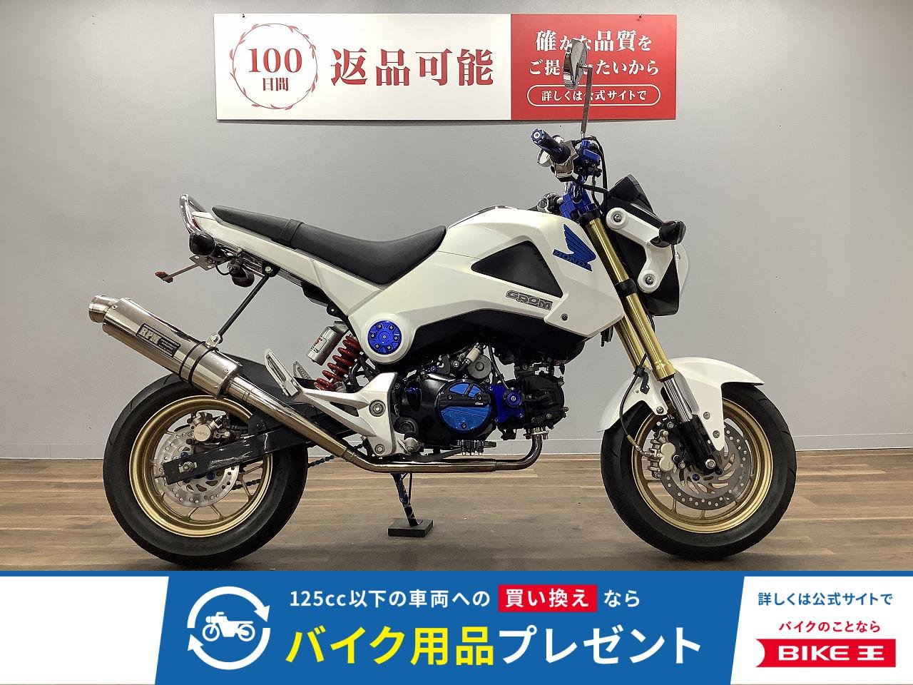 グロム　カスタム多数