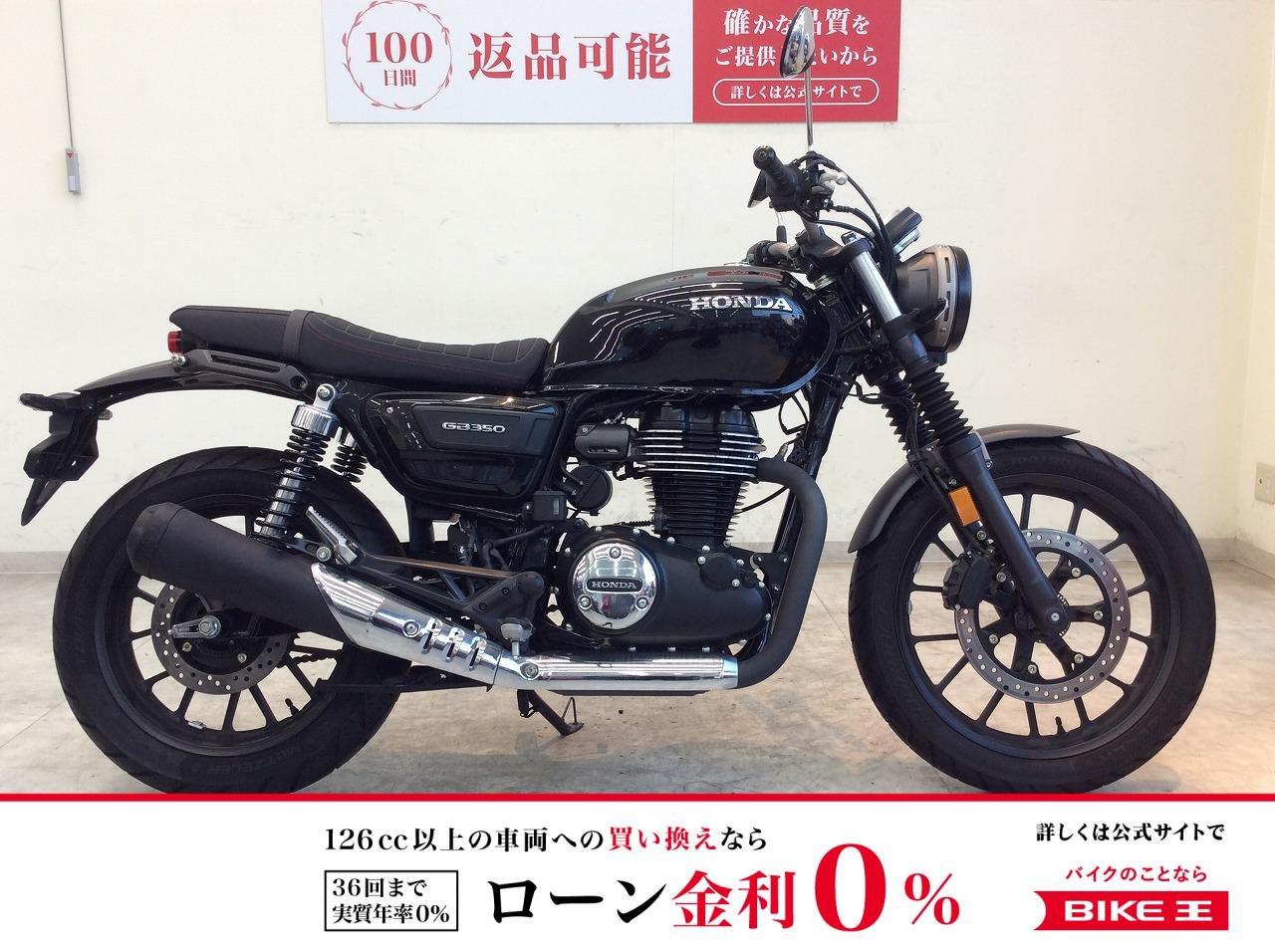 【4月限定価格】GB350S　2023年モデル/ノーマル！!