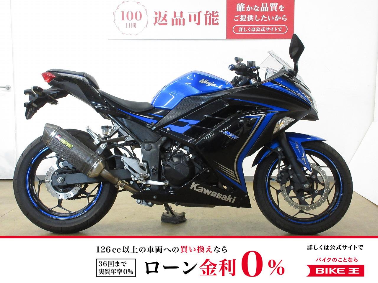 Ninja 250 Special Edition（ニンジャ250）／スペシャルエディションモデル／EX250L型／アクラポ製マフラー／マルチバー／カスタムレバー装備