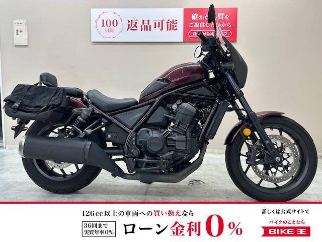 レブル１１００ＤＣＴ　純正スクリーンカウル　スペシャルシート　サドルバック　バックレスト　リアキャリア装備