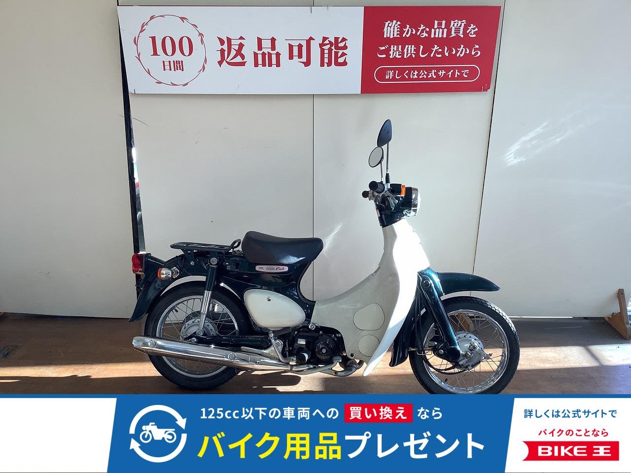 リトルカブ　セル付き　インジェクションモデル！!