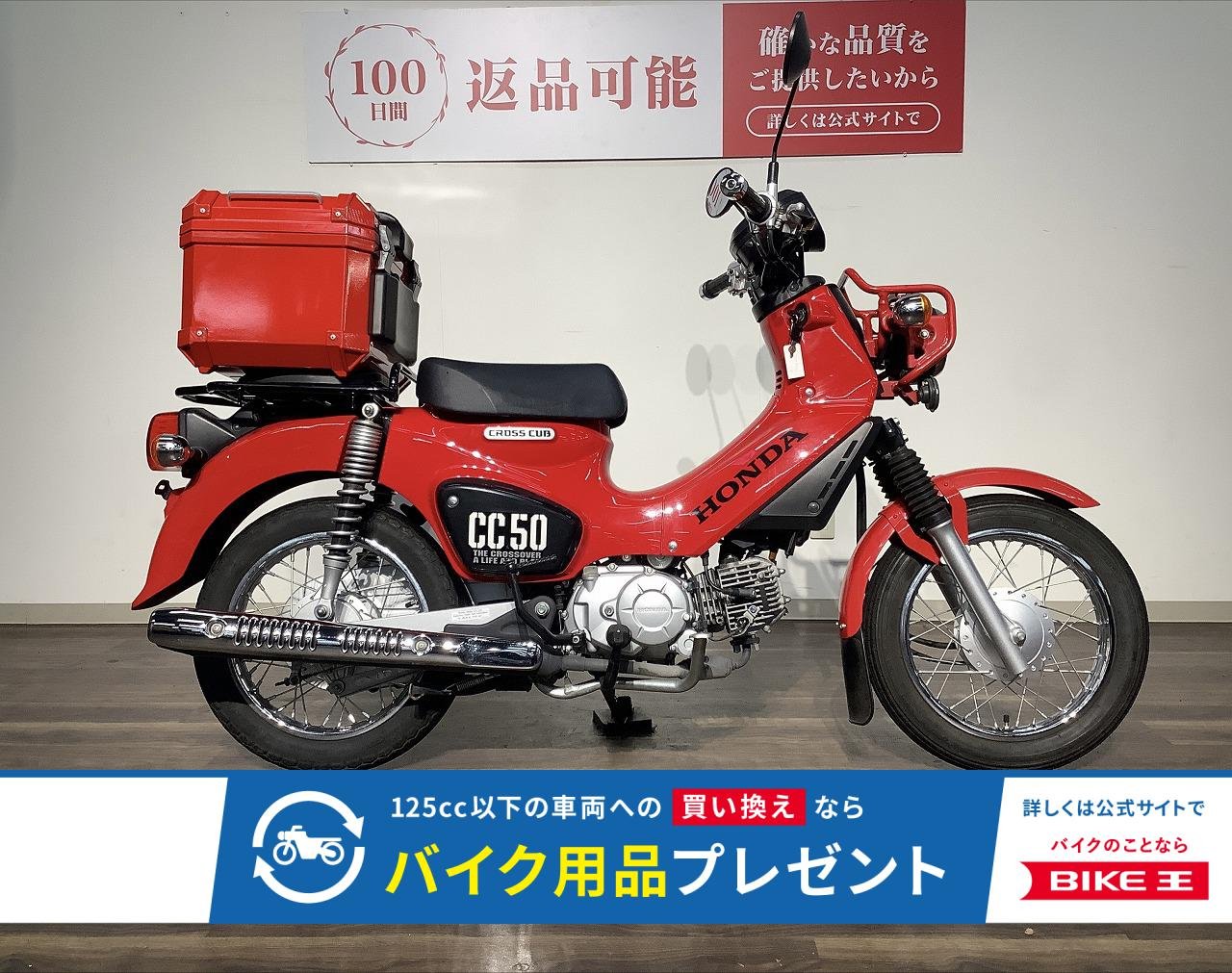 クロスカブ５０　★２０１８年モデル／リアボックス！!