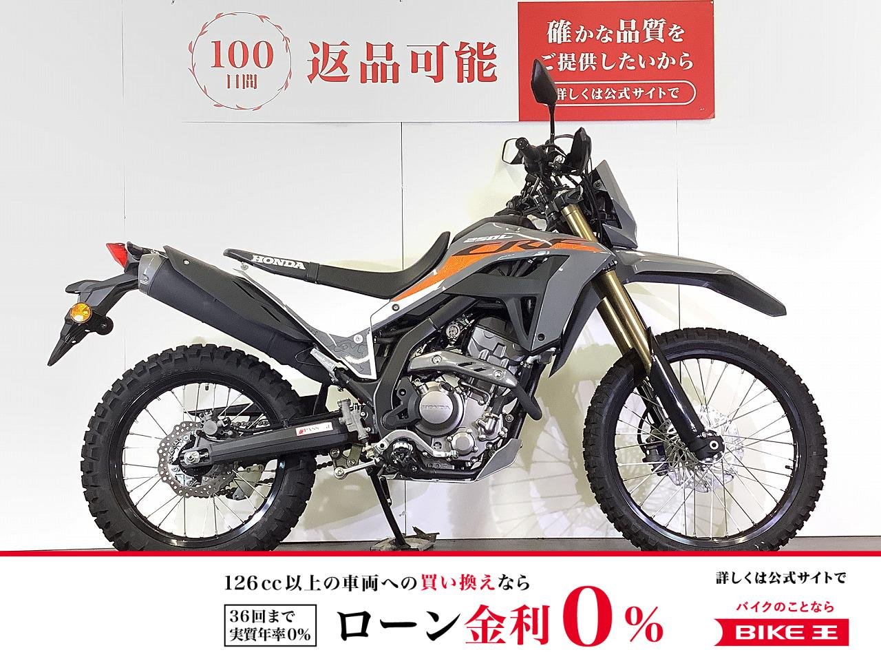 CRF250L　2023年モデル　グリップヒーター装備　スペアキーあり！!