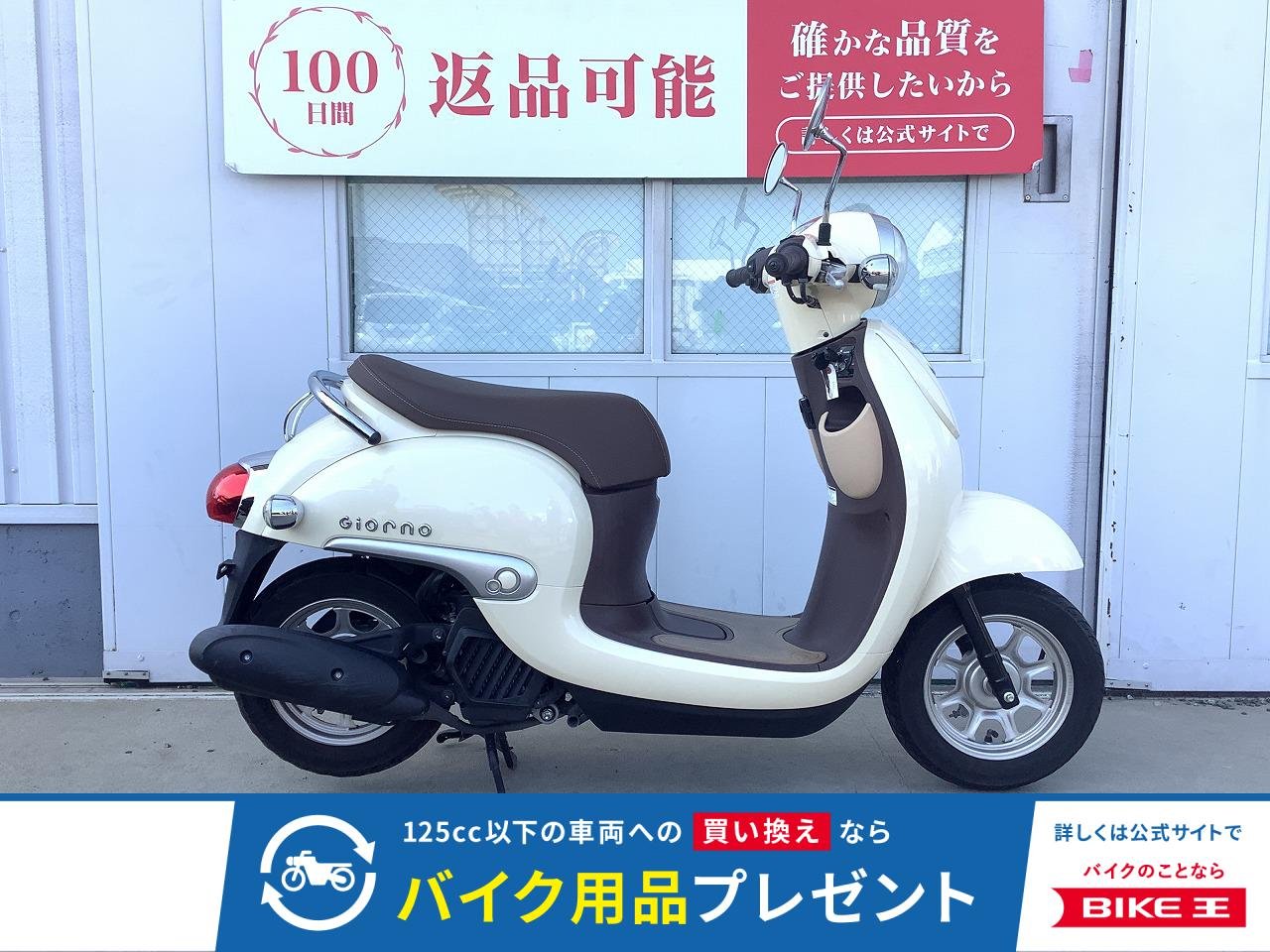 ジョルノ　2018年モデル　安心のノーマル車両！!