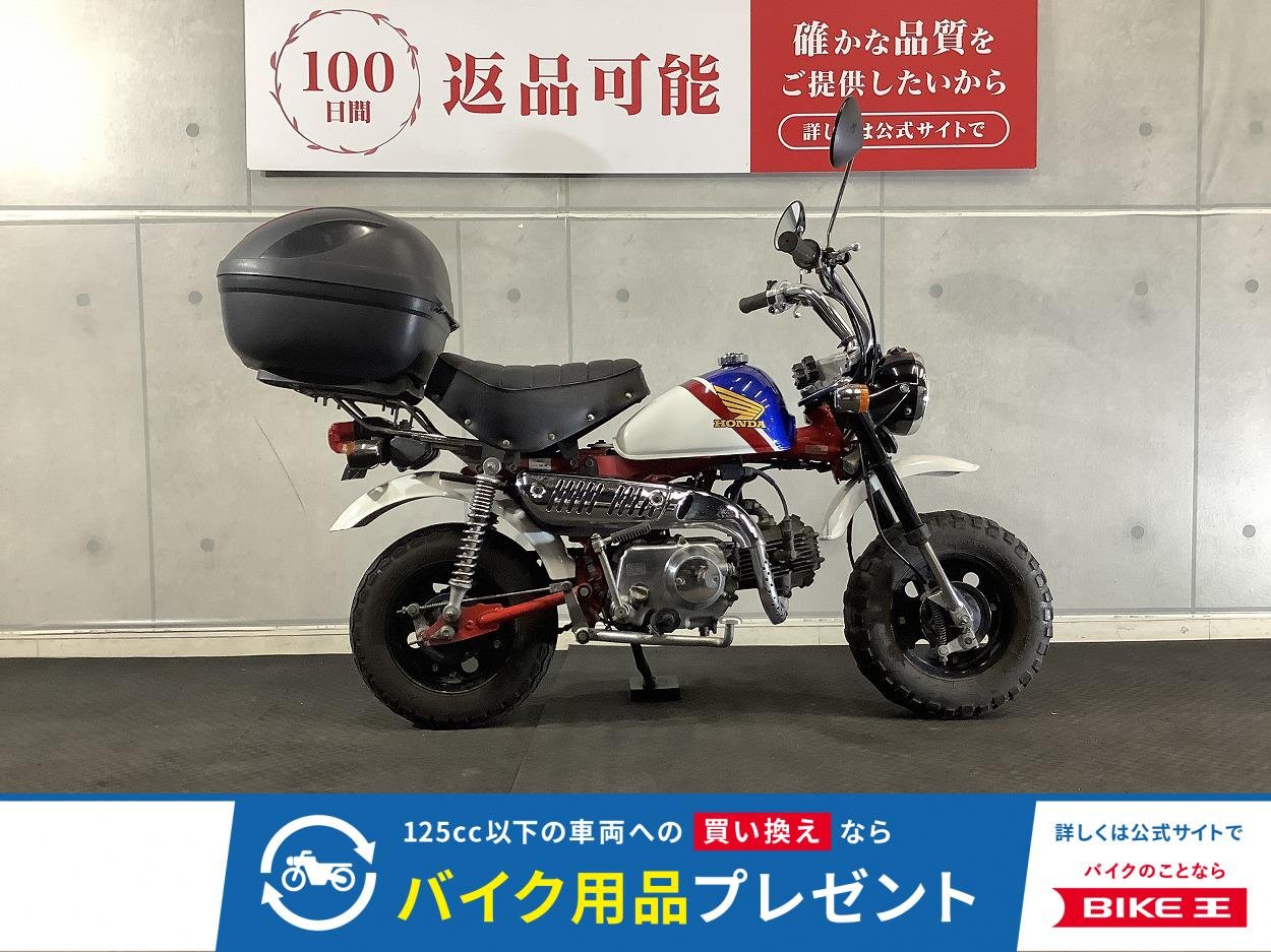 【モンゴリ館】モンキー　２００１年モデル　トリコロールカラー　リアボックス付き！!