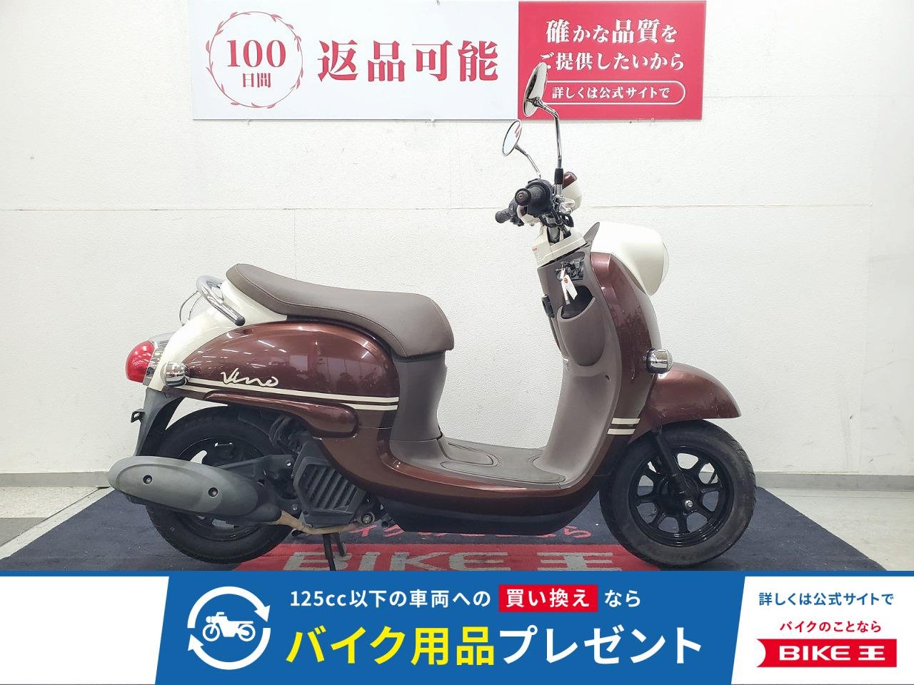 VINO　2018年モデル　ノーマル車！!