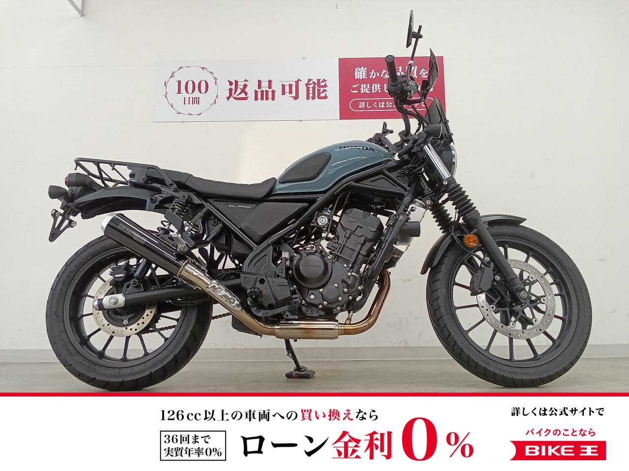 【残価据置　対象】CL250　モリワキ製マフラー／スクリーン／エンジンガード／ナックルガード！!