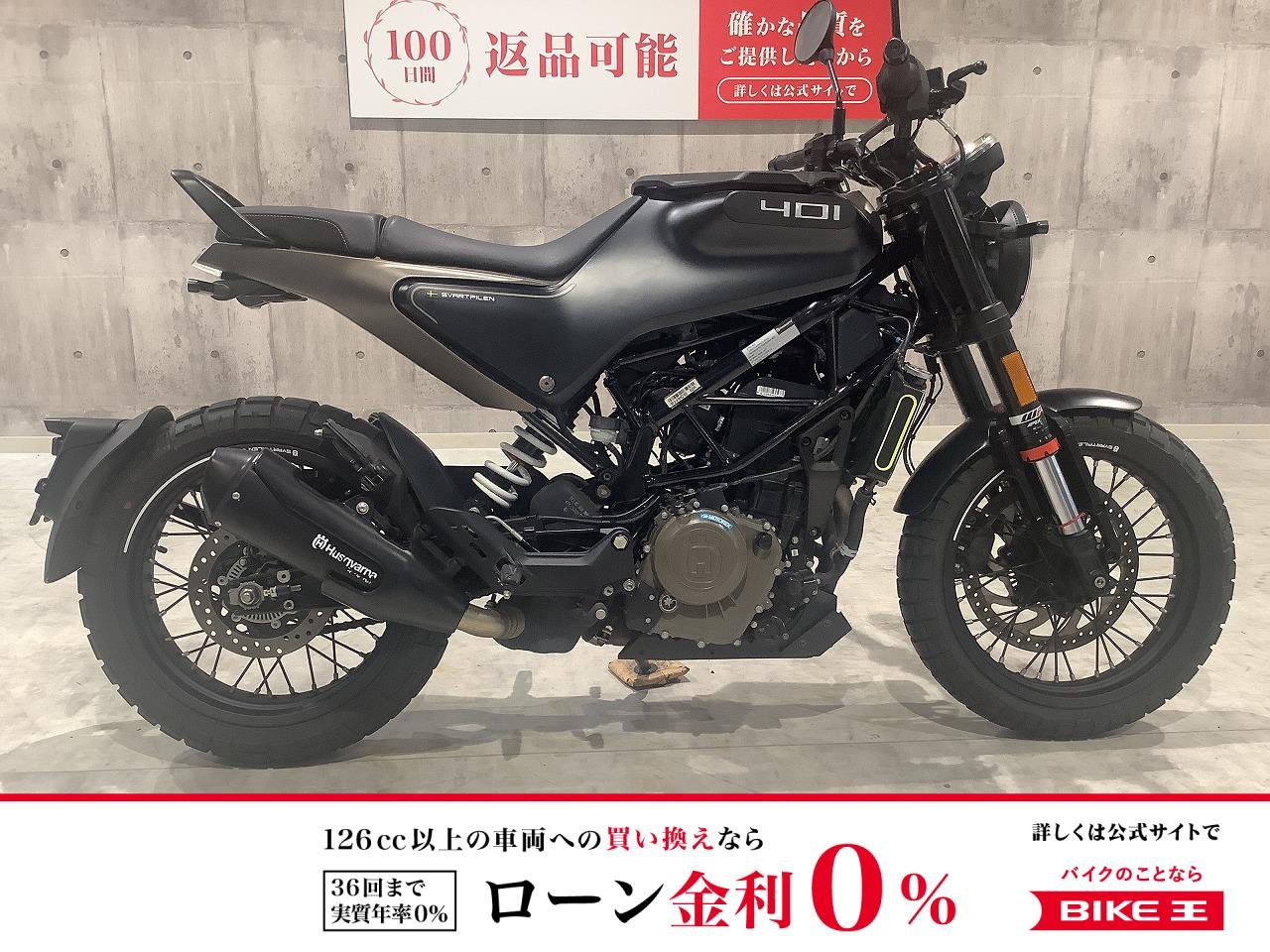 スヴァルトピレン401　2022年モデル　ワンオーナー！!