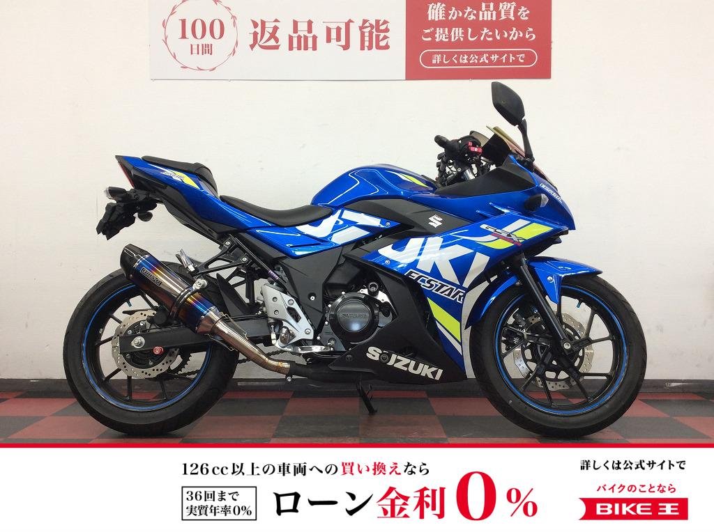 GSX250R　2019年モデル　ビームス製マフラー/カスタムスクリーン！!
