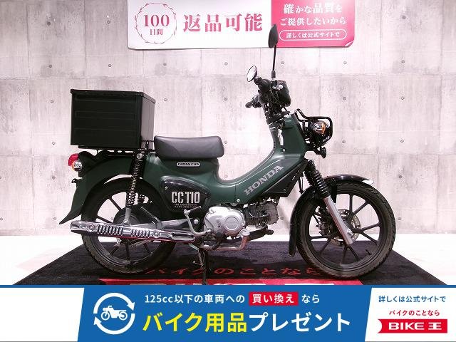 クロスカブ110　積めて、走れて、楽しい！!