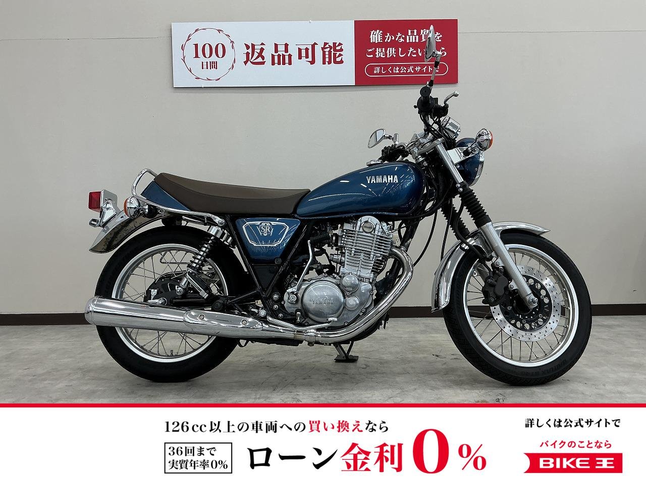 【残価据置　対象】ＳＲ４００　ＵＳＢ電源　サイドバッグサポート　グラブバー装備！!