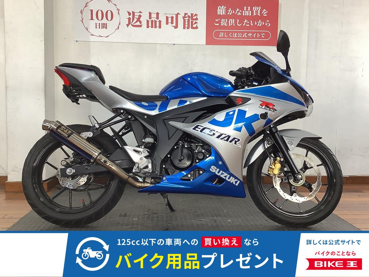 GSX-R125　2020年モデル　ヨシムラ製スリップオンマフラー　マルチバー　メットホルダー　スペアキーあり　！!