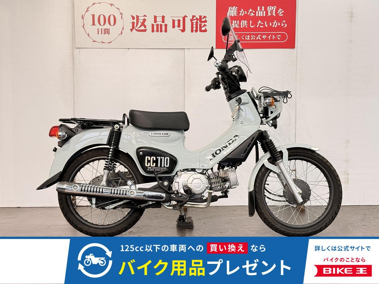 クロスカブ１１０　２０２１年モデル　スクリーン装備！!