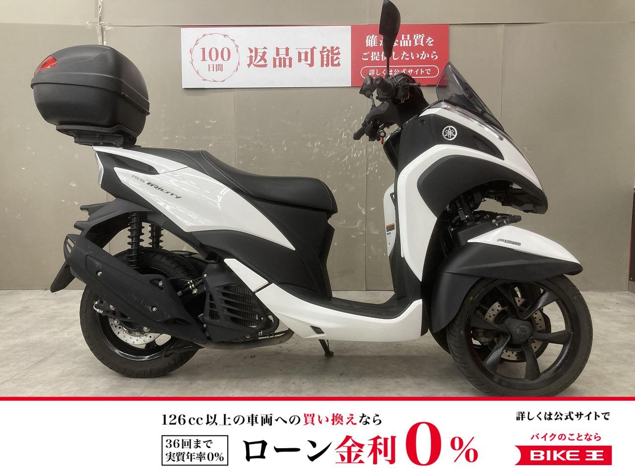 トリシティー155　リアボックス装備!！!