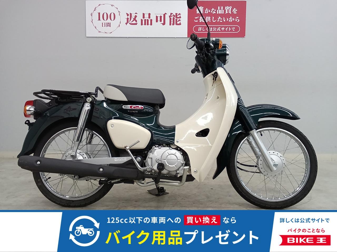 Super Cub 50！!