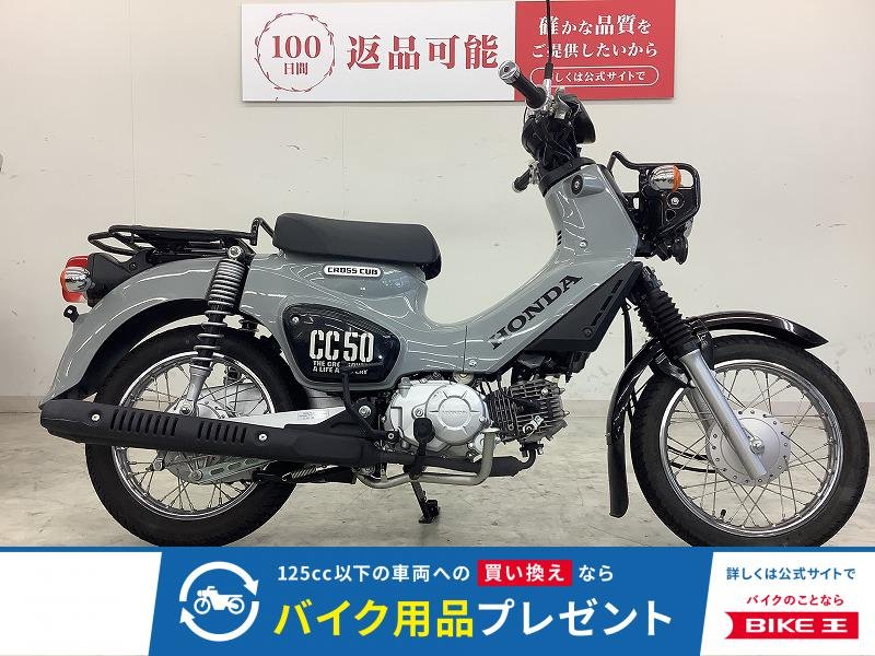 クロスカブ50　フルノーマル・大きめのタイヤと安定した車体で、街乗りだけでなくちょっとしたアウトドアに最適！!