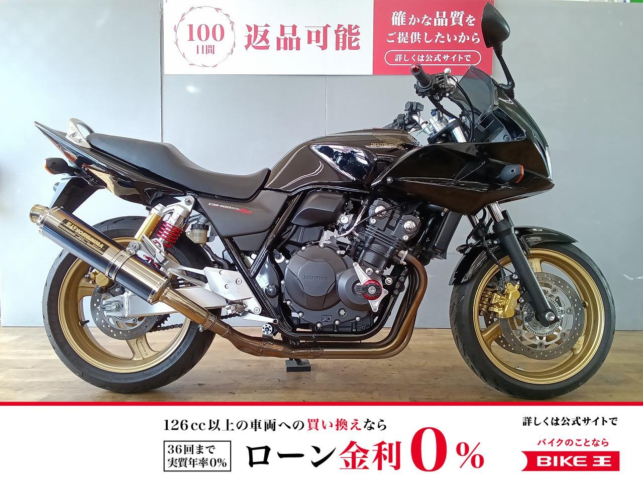 CB400スーパーボルドール　政府認証ヨシムラサイクロン装備/2012年モデル！!