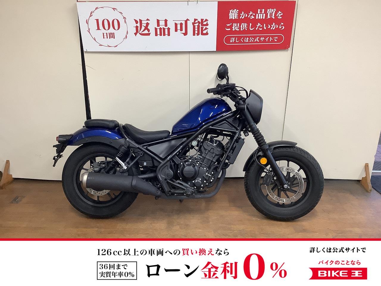 【残価据置　対象】レブル250 S エディション　カスタムハンドル！!
