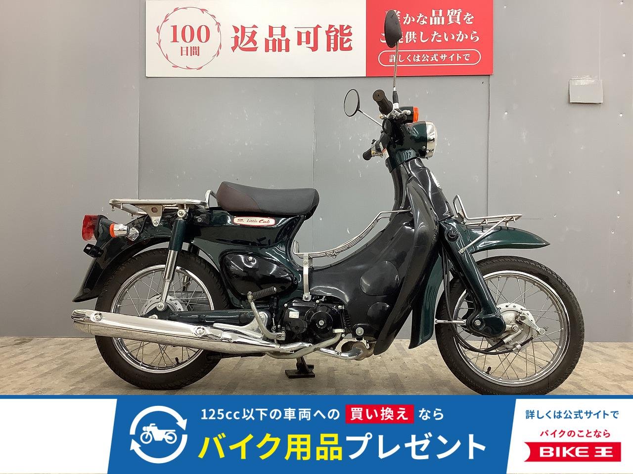 リトルカブ 4速・セル付き センターキャリア付き！!