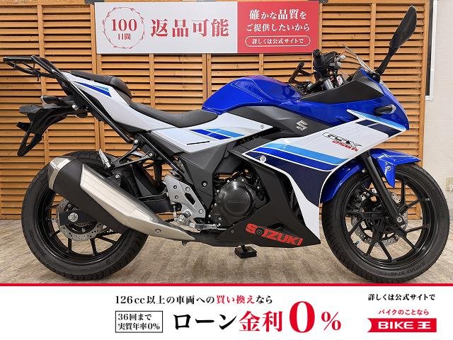ＧＳＸ２５０Ｒ　２０１７年モデル　マルチバー　リアキャリア装備！!