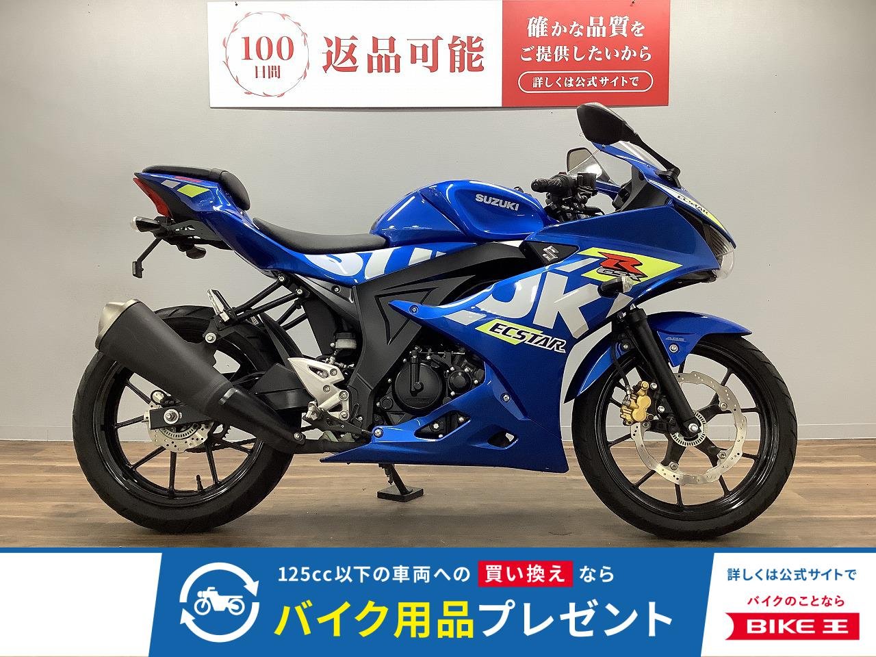 ＧＳＸ−Ｒ１２５！!