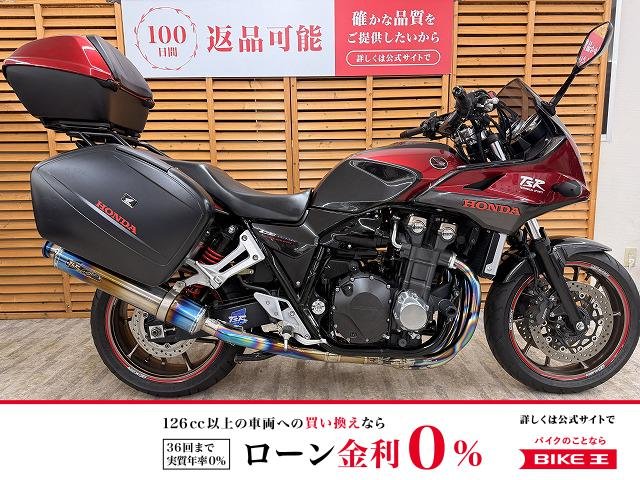 【残価据置　対象】ＣＢ１３００スーパーボルドール　２０１５年モデル　ＴＳＲ・ＮＯＪＩＭＡコラボマフラー装備！!
