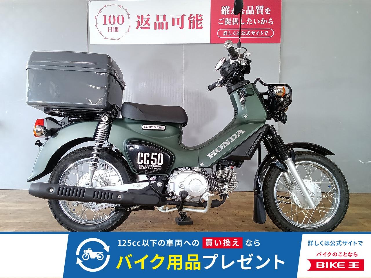 クロスカブ50　グリップヒーター/トップケース装備/ワンオーナー/2022年モデル！!