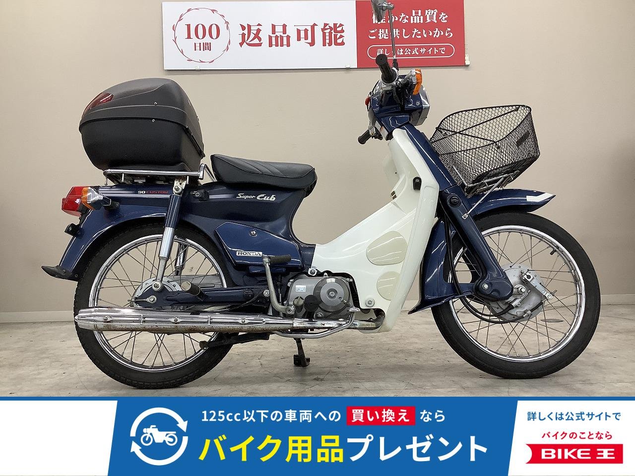 スーパーカブ９０　２００７年モデル・ＨＡ０２型・キャブレター車・Ｆバスケット・トップケース装備！!