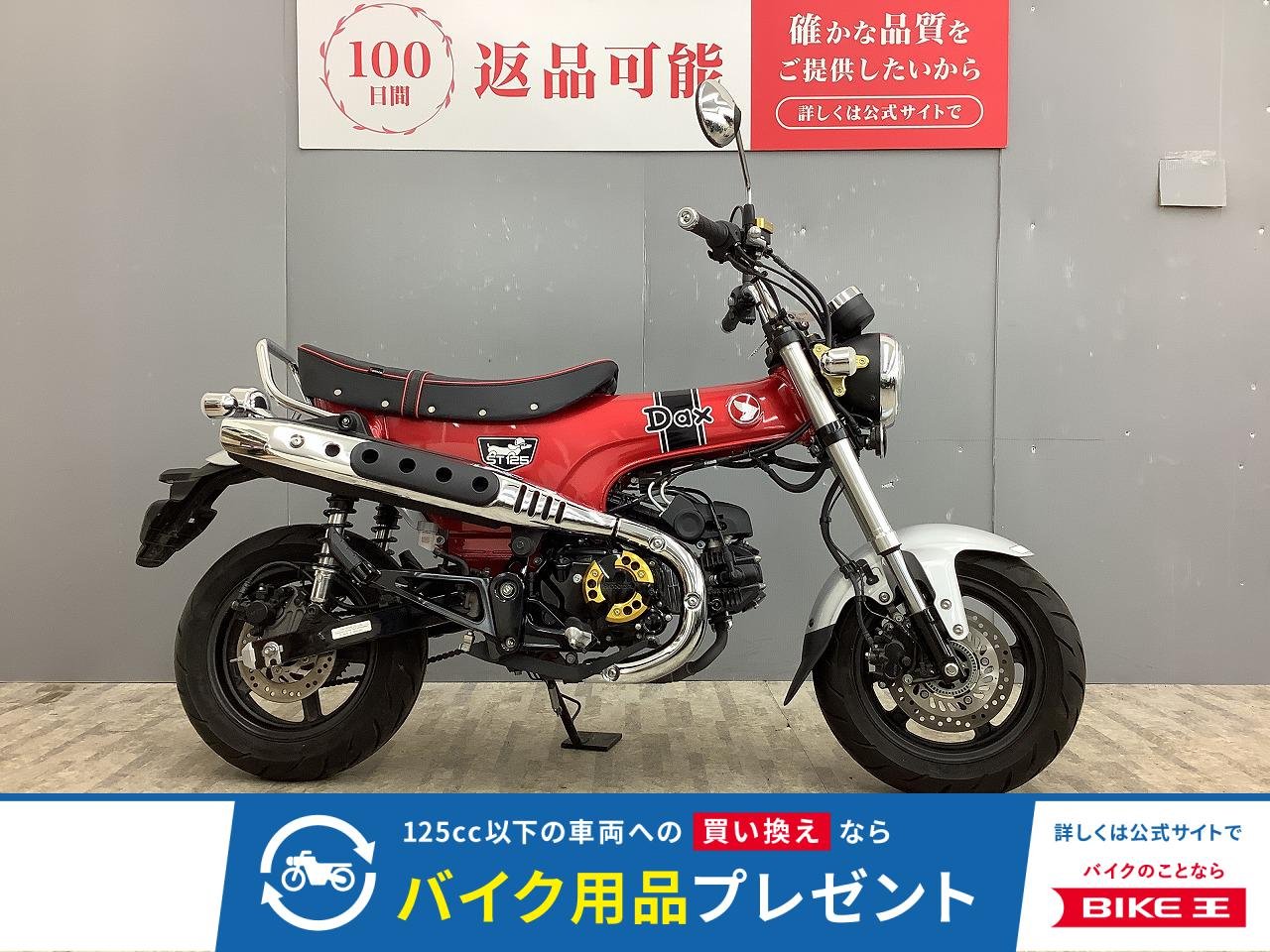 DAX125 2023年モデル ワンオーナー・KITAKOカスタムシート付き！!