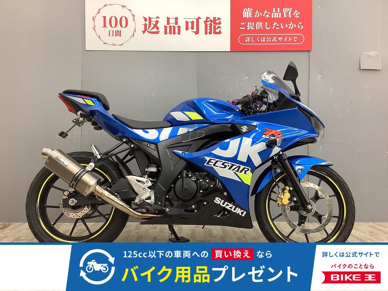 GSX-R125 WR's 政府認証マフラー・フェンダーレス仕様！!