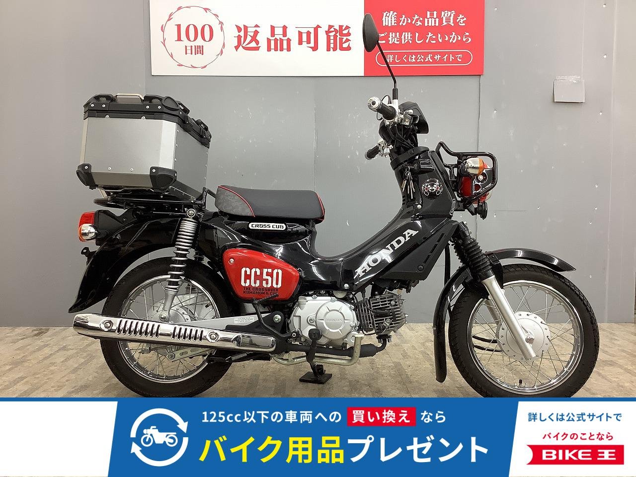 クロスカブ50 くまモンバージョン リアボックス付き！!