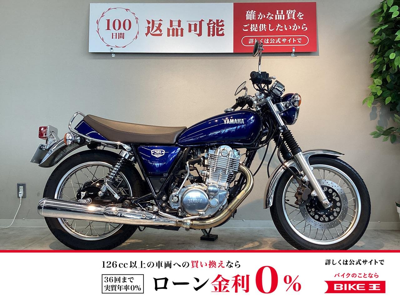 【残価据置　対象】SR400 Final Edition　2021年モデル！!