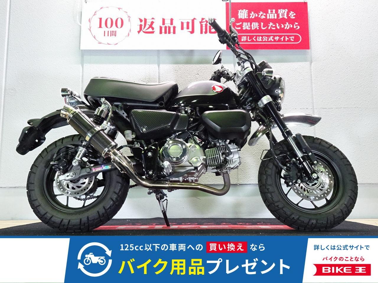 MONKEY125（モンキー）ABS／2022年モデル／政府認証BEAMSマフラー／盗難防止アラーム装備！!
