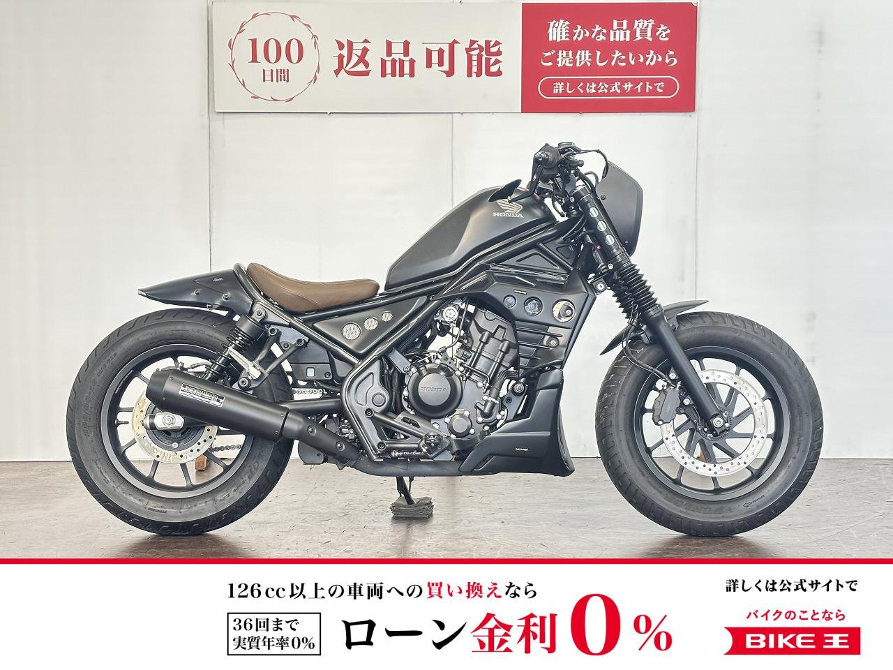 【残価据置　対象】レブル２５０　Ｓエディション　ディアブロカスタム！!
