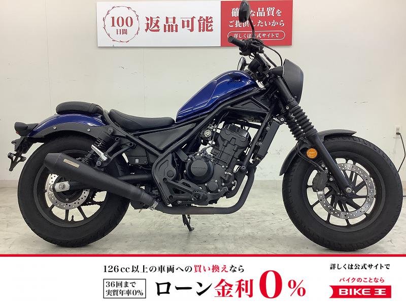 レブル250 S Edition　オーバーマフラー・サイドバック・！!