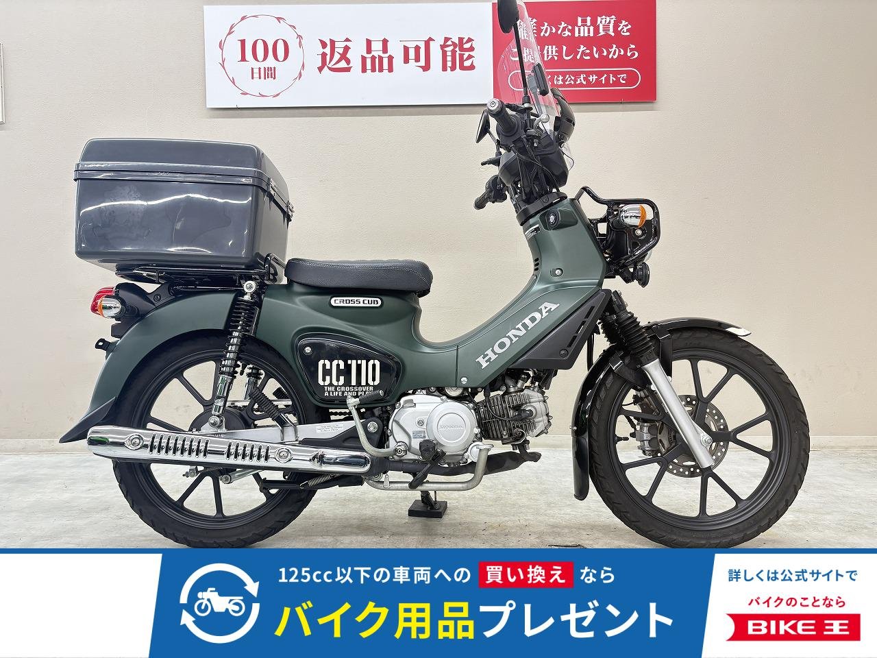 クロスカブ１１０　２０２２年モデル　スクリーン　ナックルガード　ＴＷＲ製ローシート　タケガワ製リアショック　リアＢＯＸ装備！!