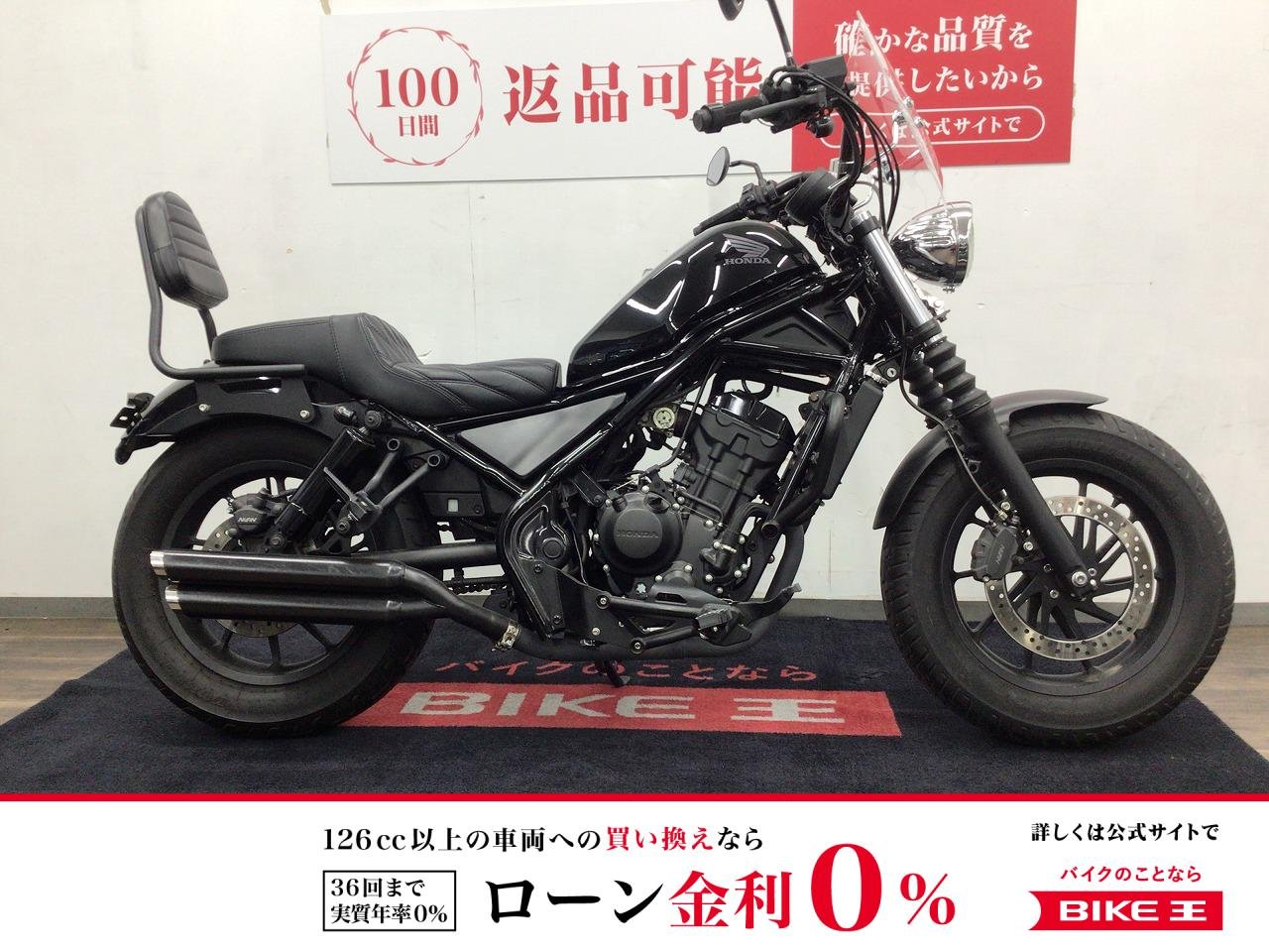 レブル２５０■２０１７年モデル・ＭＣ４９型・シート、ハンドルカスタム・バックレスト・スクリーン■！!