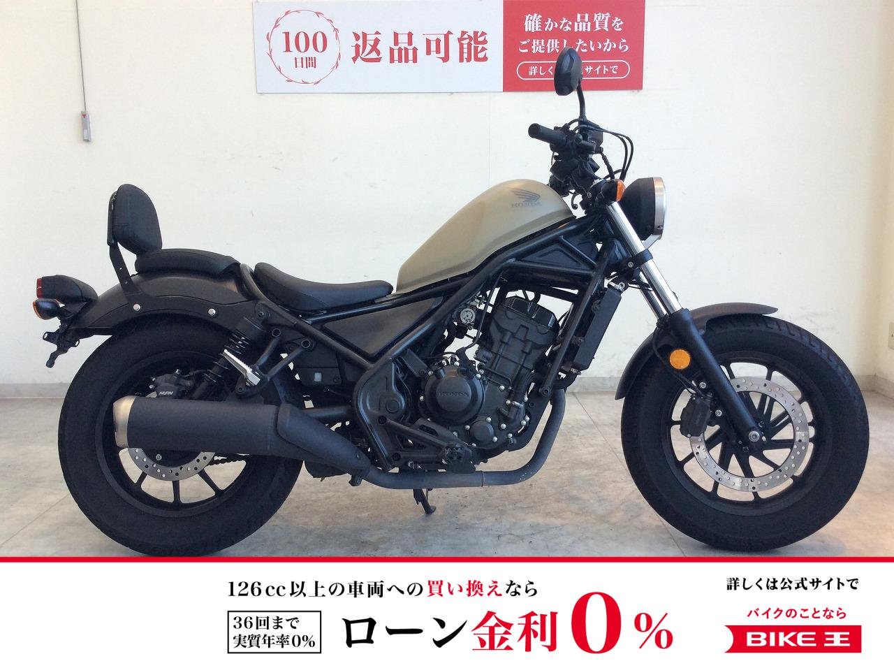 【残価据置　対象】レブル250　2019年モデル/バックレスト/サイドバッグ！!