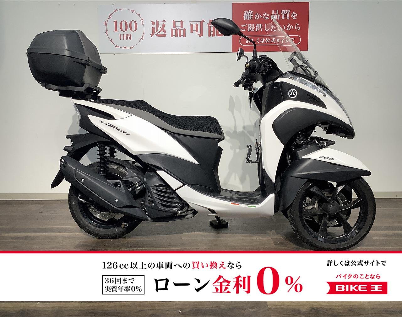  トリシティー１５５　★２０１９年モデル／純正トップケース／ロングスクリーン／マルチバー！!