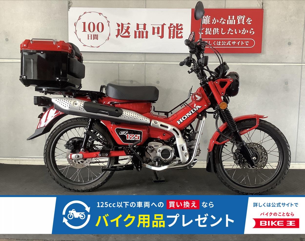 ＣＴ１２５　リアボックス付き　センターキャリア付き　２０１９年モデル！!