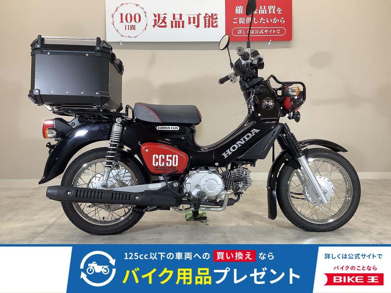 CROSS CUB 50 くまモン バージョン　2023年モデル/リアボックス装備/純正スペアキーあり！!