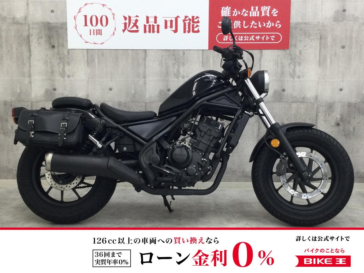 【残価据置　対象】レブル250【2019年モデル　サドルバッグ装備】！!