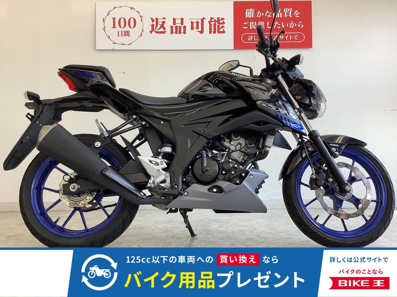 GSX-S125　ヘルメットホルダー・チェーン交換当社負担！!