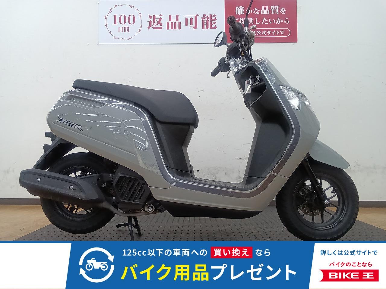 【スピード納車】ダンク！2025年モデル！これからです!！!