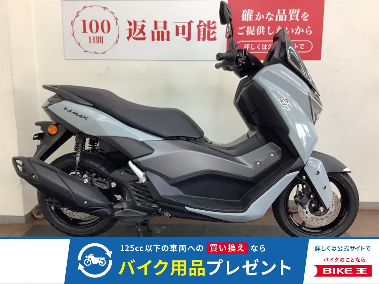 ＮＭＡＸ１２５　２０２５年モデル　ブルーイッシュグレーカクテル２！!