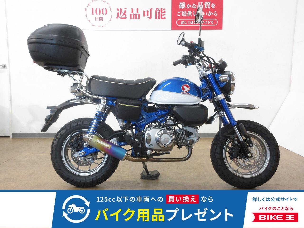 MONKEY 125（モンキー125）／JB02型／モリワキ製フルエキマフラー／USB電源装備／トップケース！!