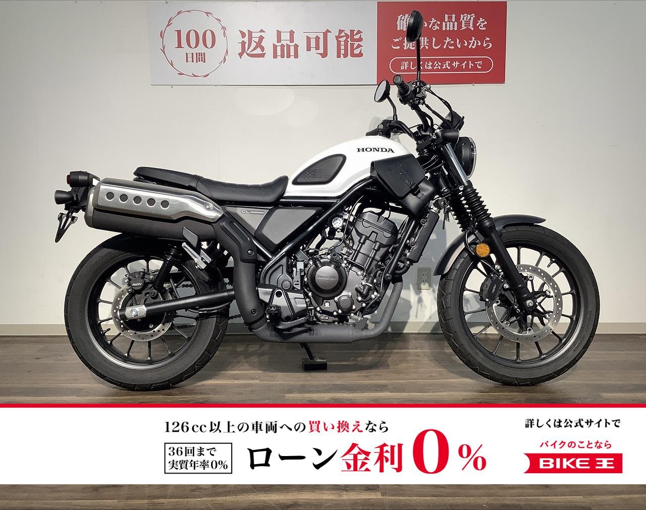 ＣＬ２５０　２０２３年モデル　★サイドポーチ!！!