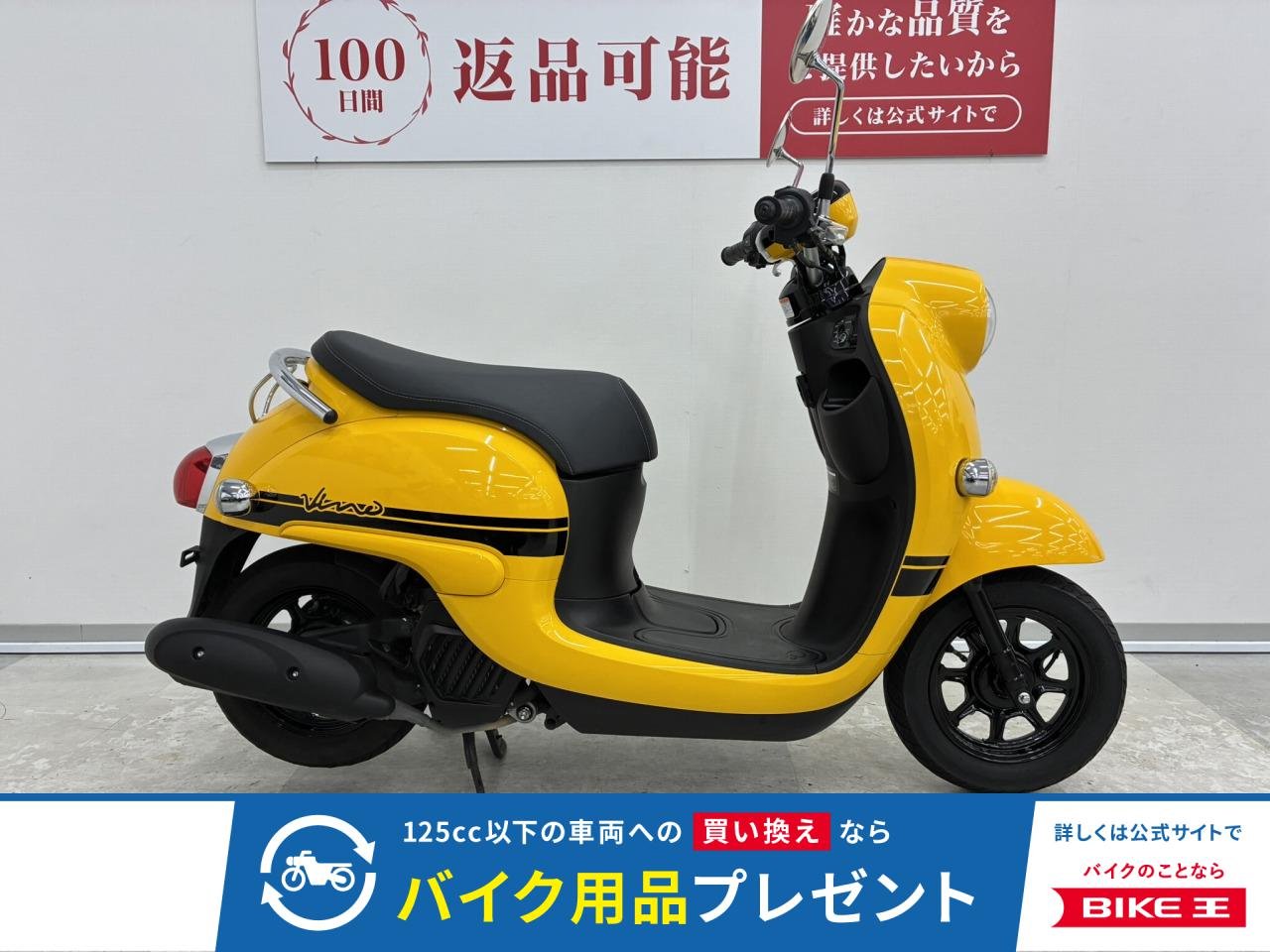 【スピード納車】VINO　かわいい黄色ビーノ入荷　通勤・通学・普段の足に！!