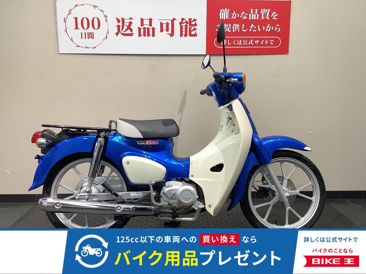  Super Cub 110！!
