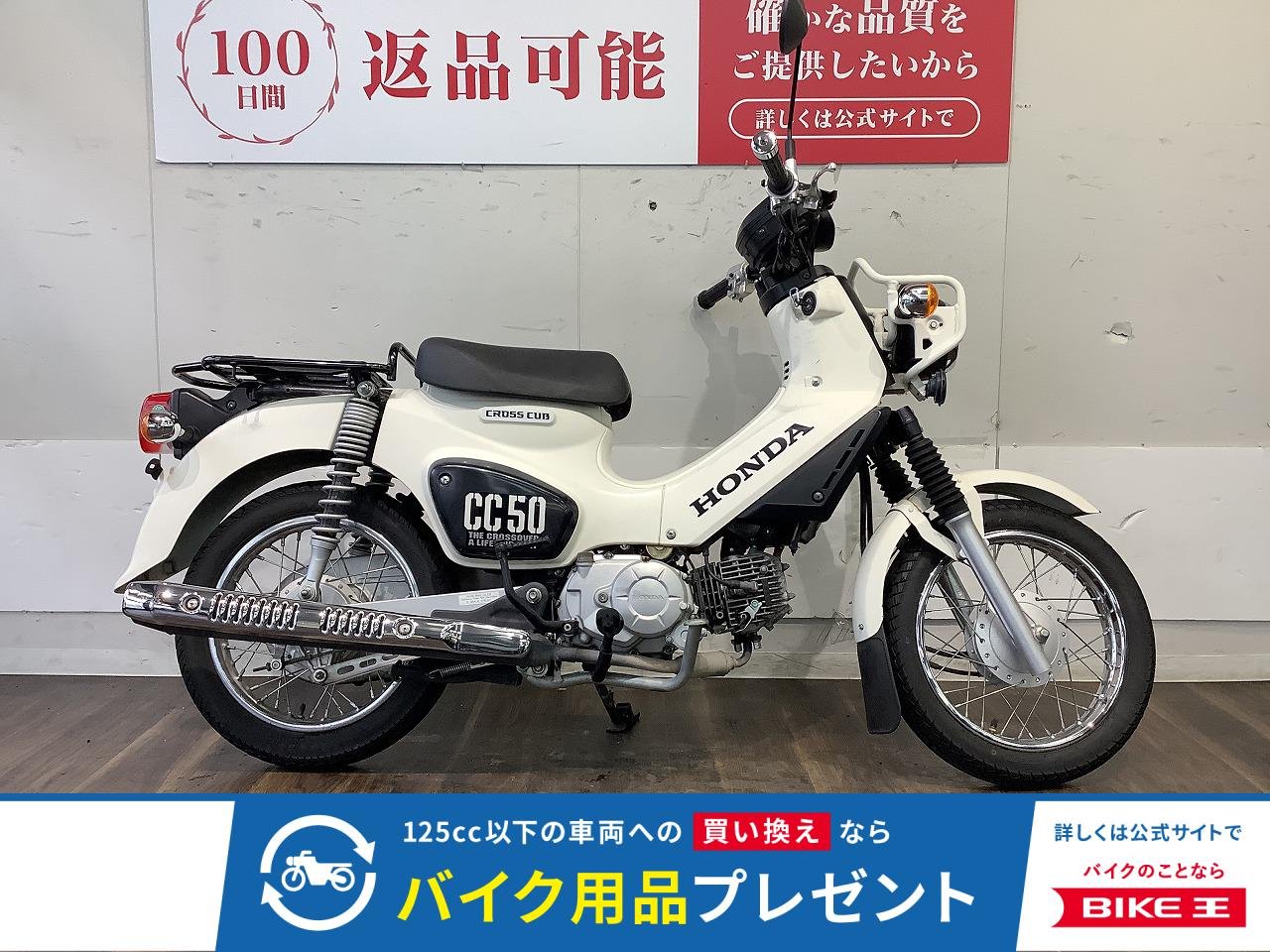 CROSS CUB 50【頼もしく力強い走りと省燃費を両立した1台！】！!